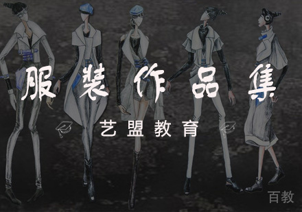 杭州服装作品集培训