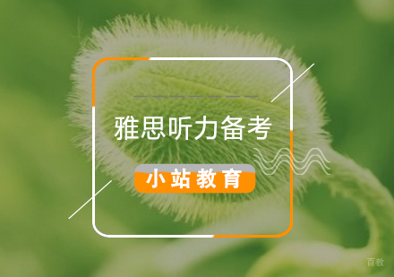 有哪些资料是可以提高雅思听力的呢？