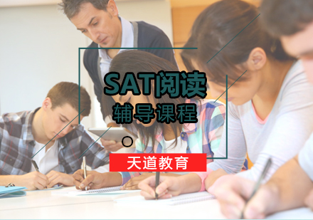 北京SAT-北京SAT课程阅读常遇到什么问题