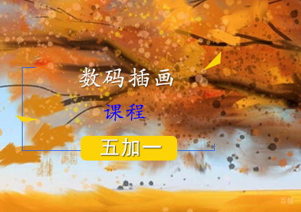上海数码插画课程