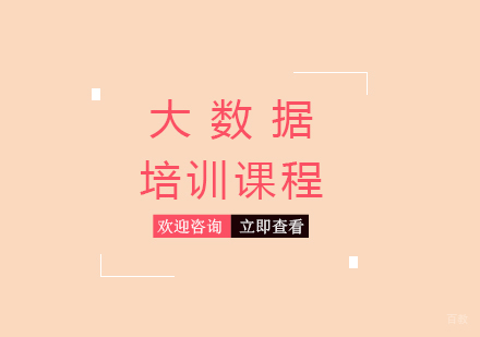 福州大数据培训