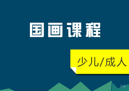 上海国画课程