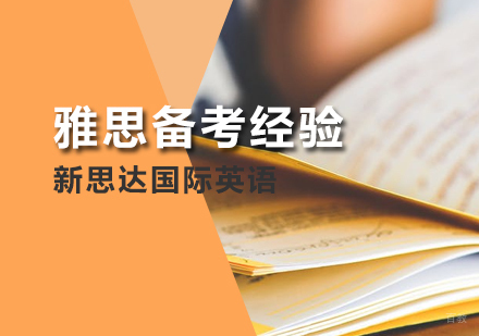 武汉基础差的人要怎么备考雅思？