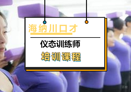 上海仪态训练师课程