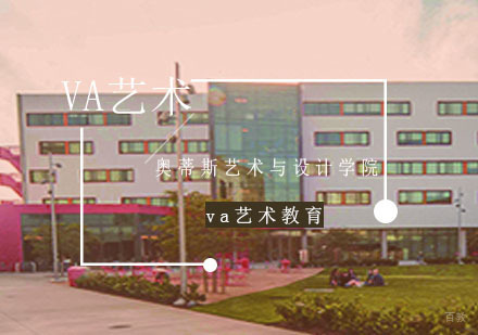 重庆艺术留学-美国奥蒂斯艺术与设计学院留学必备条件