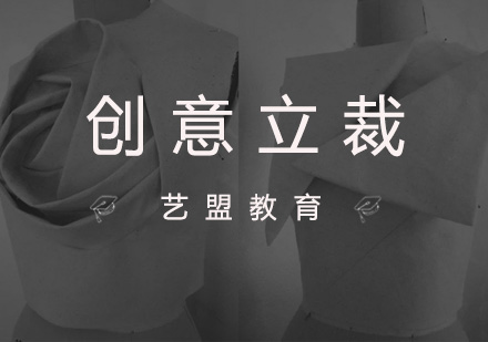 杭州作品集服装创意立裁培训