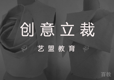 杭州服装创意立裁培训