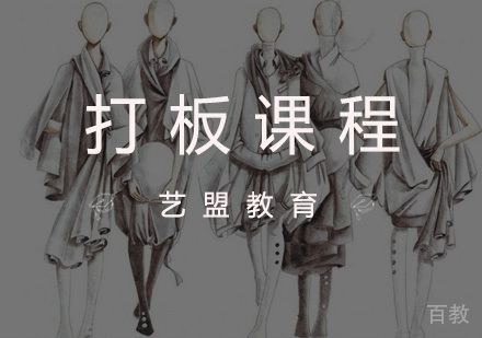 杭州艺盟教育_杭州服装打板课程