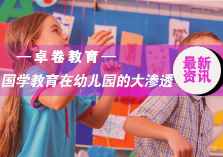 福州中小学辅导-四大策略让国学教育渗透在幼儿园生活中