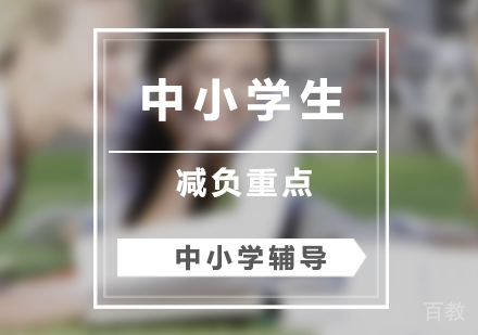 上海高中辅导-「高中辅导」中小学减负以睡眠和控住考试次数为重点