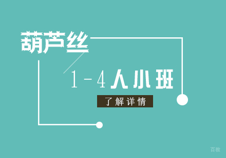 上海葫芦丝课程