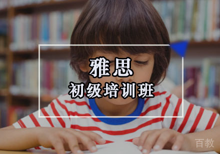 重庆雅思初级培训班