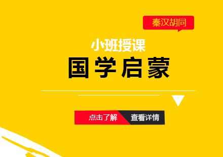 少儿国学启蒙