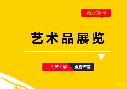上海艺术品展览