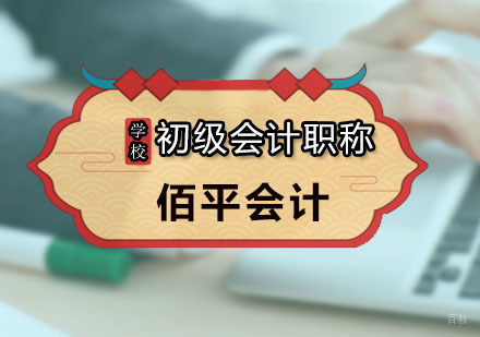 广州初级会计职称培训班
