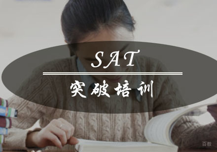 重庆启德考培_重庆SAT突破培训