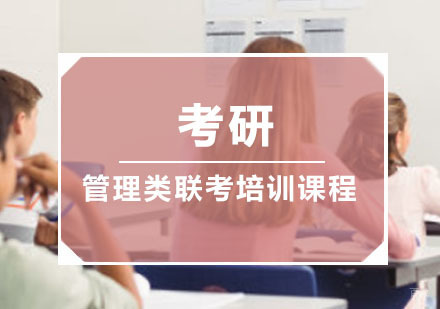 重庆海文考研_重庆管理类联考培训课程
