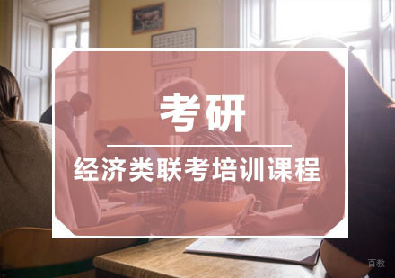 重庆海文考研_重庆考研经济类联考培训课程