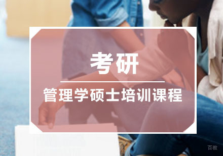 重庆海文考研_重庆考研管理学硕士培训课程