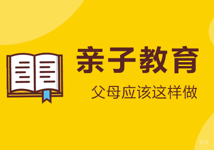 亲子教育中父母应该这样做