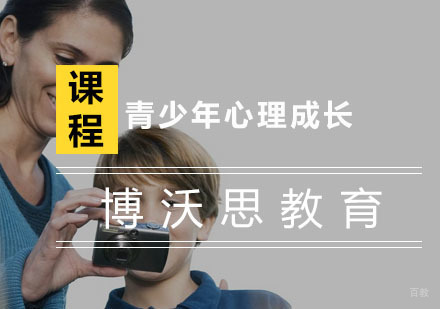 杭州青少年心理成长培训