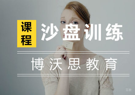 杭州沙盘训练