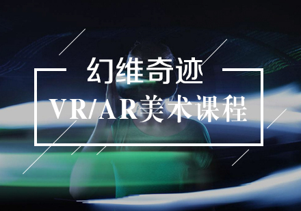 武汉游戏开发VR/AR美术