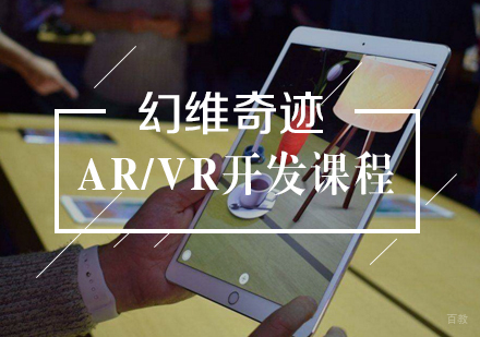 武汉幻维奇迹_武汉AR/VR开发