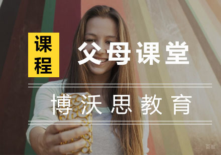 杭州父母课堂