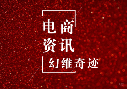 电商营销策略
