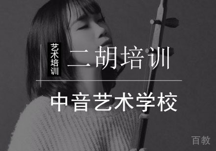 二胡培训班