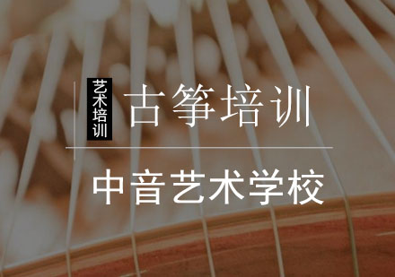 古筝培训班