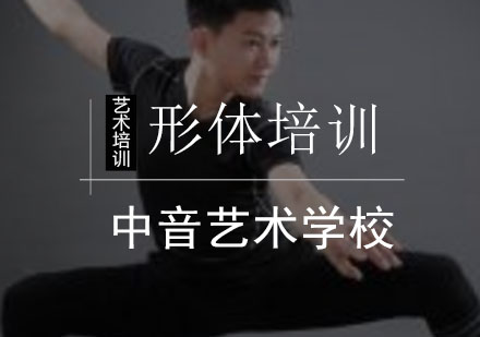形体培训班