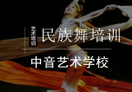 民族舞培训班