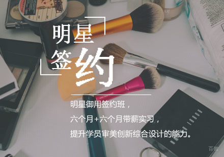 西安明星御用签约班