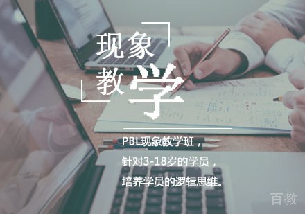 西安PBL现象教学班