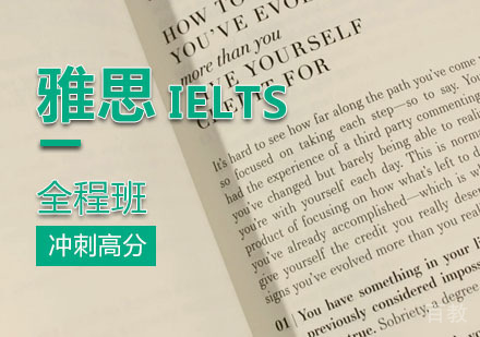 西安雅思全程班