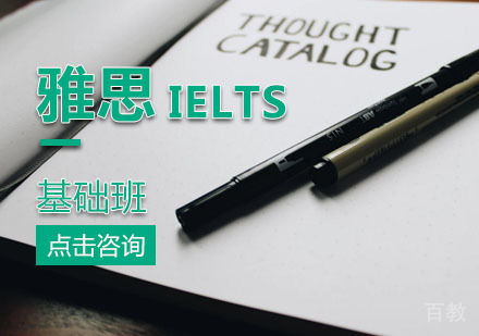 西安雅思基础班