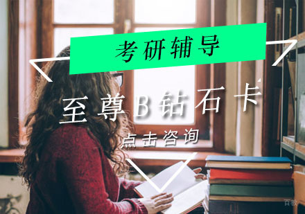 重庆海文考研_重庆考研至尊B钻石卡辅导