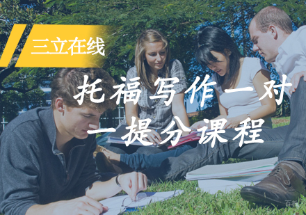 福州托福写作一对一提分课程