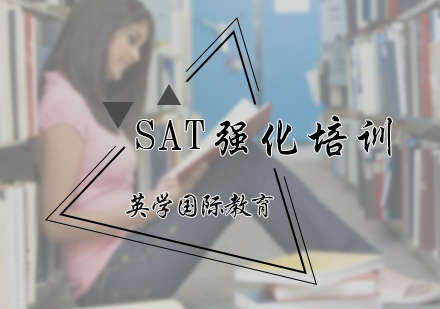 北京SATSAT强化培训