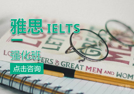 西安雅思强化班