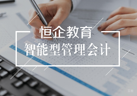 武汉智能型管理会计人才
