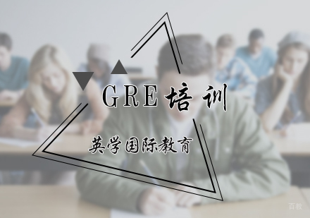 北京英学国际教育_北京GRE培训