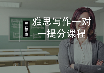 福州雅思写作一对一提分课程