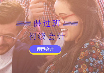 初级会计班