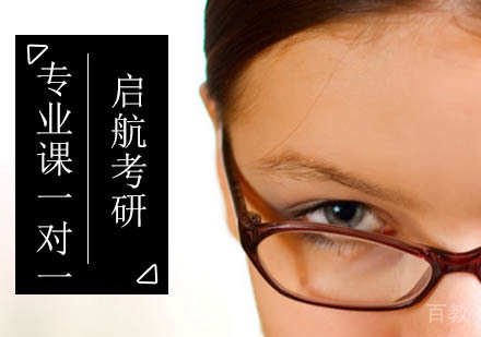 北京考研专业课一对一辅导