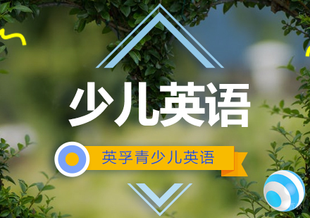 孩子几岁开始学英语好？