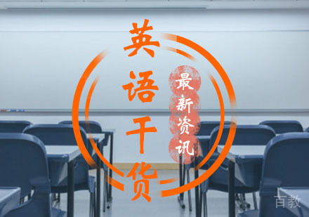 西安青少年英语-英语干货：人生若只如初见