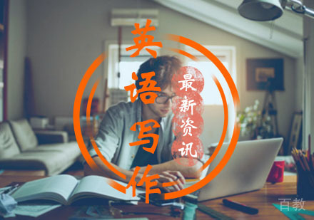 西安青少年英语-关于英语写作的一些技巧和方法
